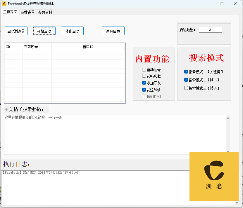 FaceBook多线程自定义国家省份城市全自动加好友/私信/发帖/AI性别辅助脚本工具