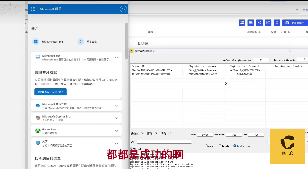 微软邮箱账号全自动注册脚本