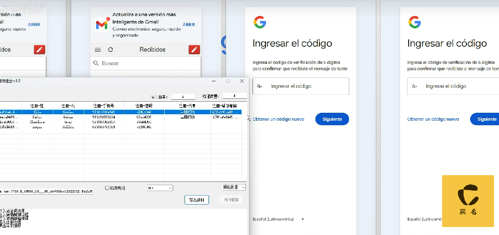 Google全自动注册工具